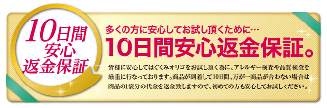 返金保障は10日間