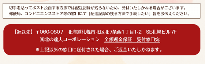 指定の送付先にカイテキオリゴを返送する