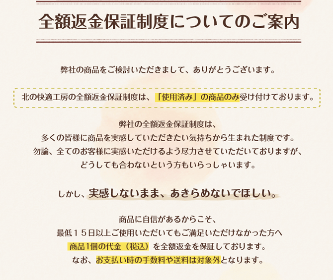 返金保証の条件、申請方法が書いてあるので、よく確認する。