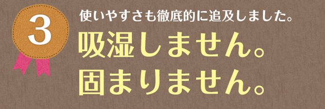 カイテキオリゴの特徴③　～固まらないので使い易い～