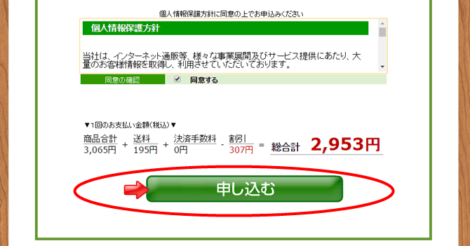 「申し込む」ボタンを押す