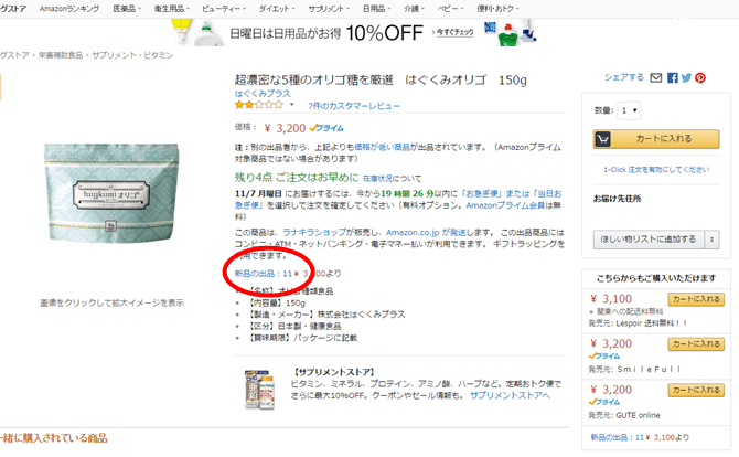 Amazonはぐくみオリゴ　150g