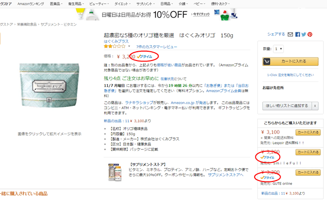 Amazonはぐくみオリゴ2