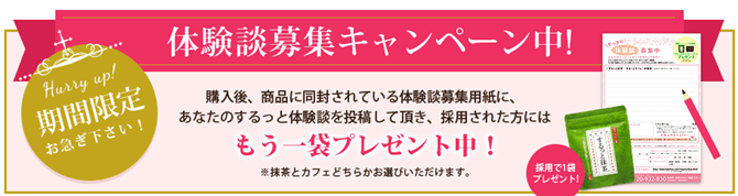 するっと抹茶の購入方法3