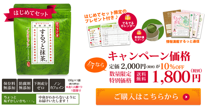 するっと抹茶の購入方法2